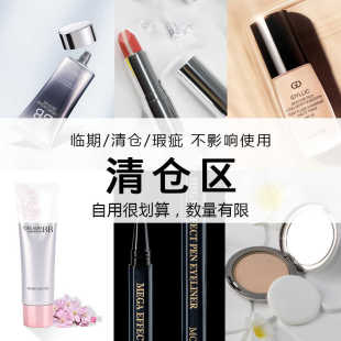 包装破损化妆品护肤品特价处理清货亏本甩卖洗面奶隔离霜bb霜