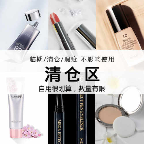 包装破损化妆品护肤品