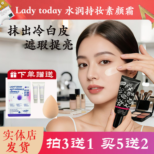 Ladytoday水润持妆素颜霜