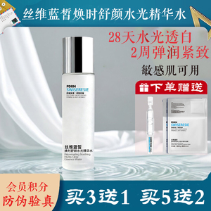 丝维蓝皙焕时舒颜水光精华水