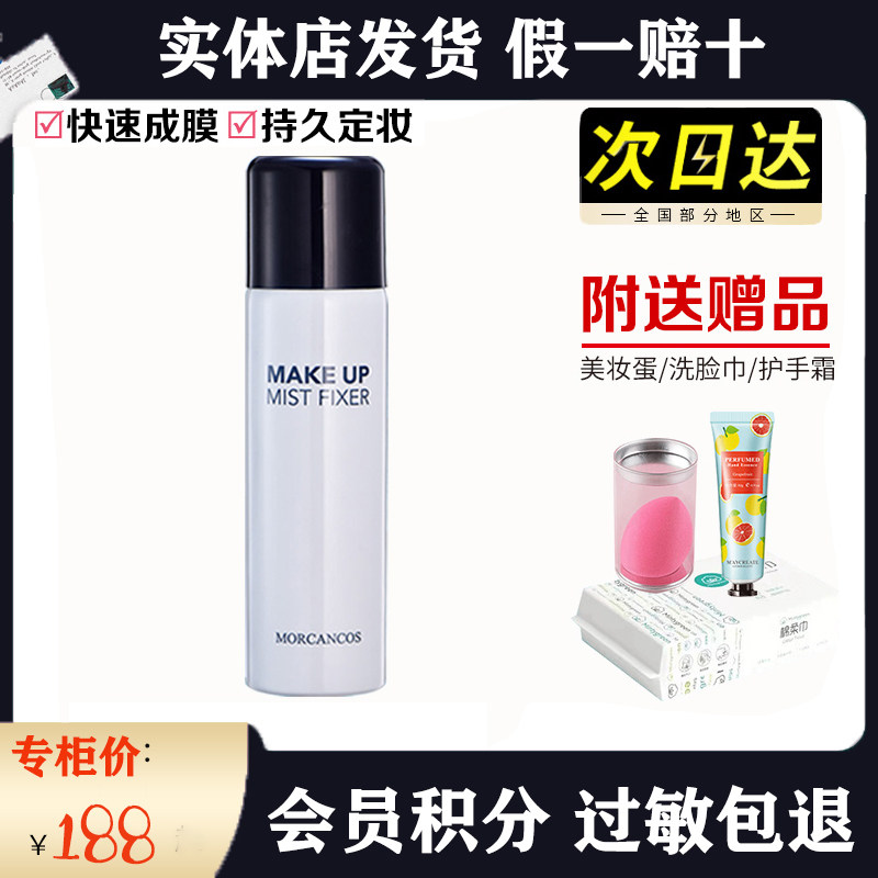 韩国摩肯补水保湿持久定妆喷雾持久控油防水防汗干皮油皮敏肌可用