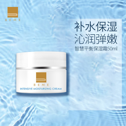 蓓慕BEME智慧平衡保湿面霜补水