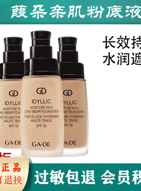 gade葭朵梦幻致美水润亲肌持妆粉底液保湿遮瑕隐形裸妆正品