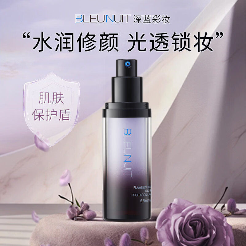 深蓝水润活肤修颜隔离霜打底妆前乳女遮瑕毛孔女保湿补水滋润紫色