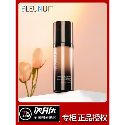 深蓝彩妆黑魅润泽粉底液干皮控油持久正品滋润遮瑕保湿底妆粉底霜