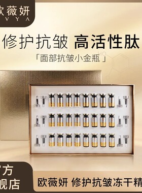 ovya欧薇妍冻干粉精华液抗皱修护细纹水润补水保湿多肽维稳肌肤