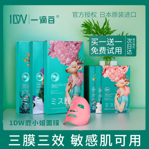 日本1DW一滴百鹿小姐面膜急救补水湿提亮修复紧致去黄紧肤浅小鹿
