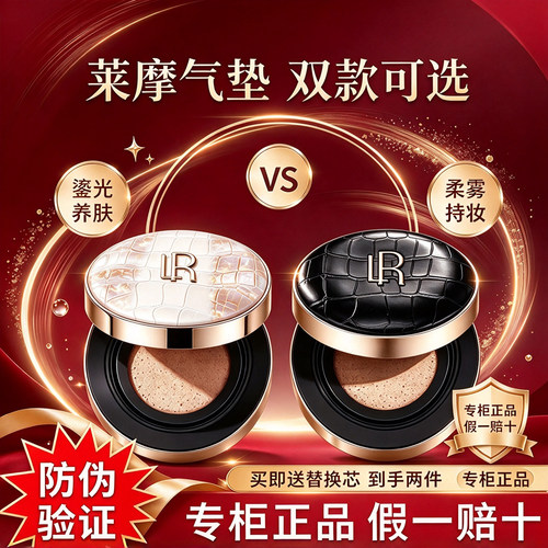 莱摩柔雾奢养持妆气垫霜