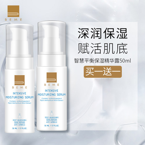 蓓慕智慧平衡保湿精华露50ml