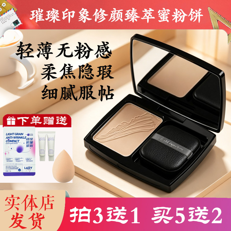 璀璨印象修颜臻萃蜜粉饼柔雾水润定妆控油持久粉饼