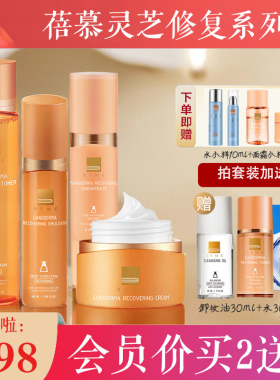 BEME蓓慕灵芝臻萃水灵保湿补水修复水乳女精华面霜护肤品套装正品