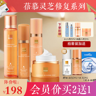 正品 补水修复水乳女精华面霜护肤品套装 BEME蓓慕灵芝臻萃水灵保湿