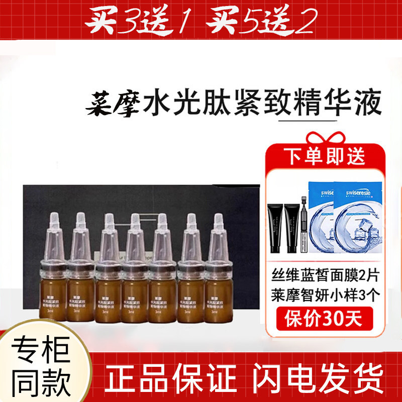 唐三彩t3c莱摩智妍水光肽紧致前导精华液抗皱淡化细纹修复补水