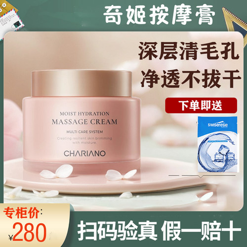 唐三彩奇姬保湿水润按摩膏