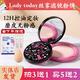 Lady today丝雾滤镜粉饼定妆持久控油防水防汗遮瑕不脱妆提亮肤色