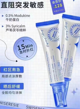 丝维蓝皙急御舒缓精华凝露