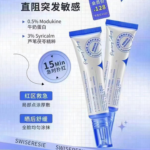 丝维蓝皙急御舒缓精华凝露
