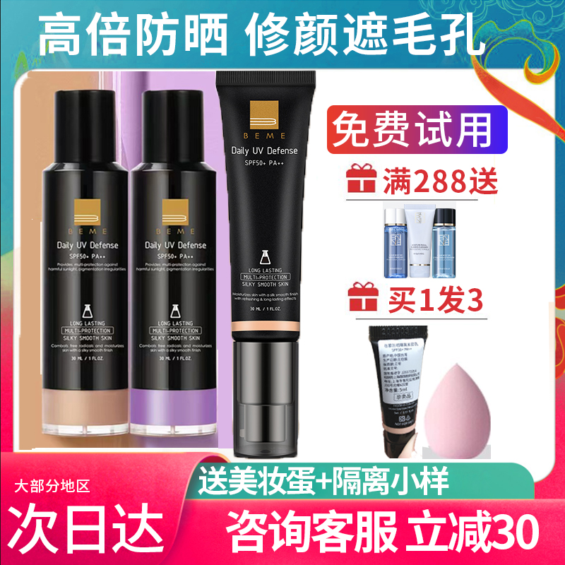 蓓慕BEME妆前隔离霜防晒遮瑕三合一素颜乳提亮肤色  SPF50/pa+++