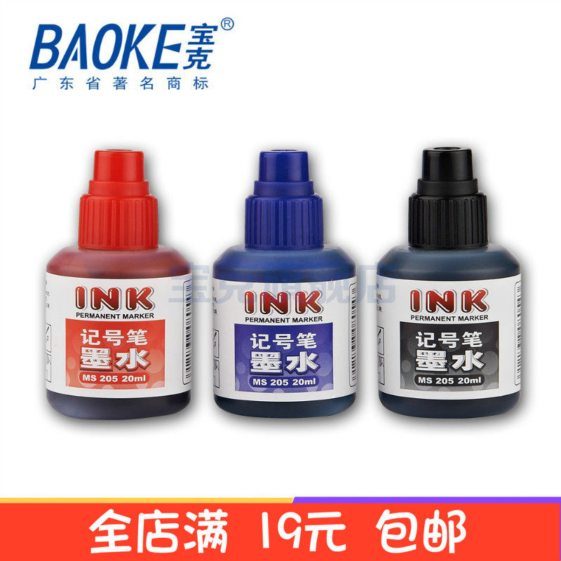 宝克 记号笔墨水 MS205 20m1/瓶 笔用墨水/补充液/墨囊,文具电教/文化用品/商务用品,笔用墨水/补充液/墨囊,淘宝优惠券,粉丝福利购,淘宝优惠卷