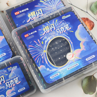 天卓爆闪双头马克笔24色学生专用美术绘画彩色水笔儿童涂鸦笔上色