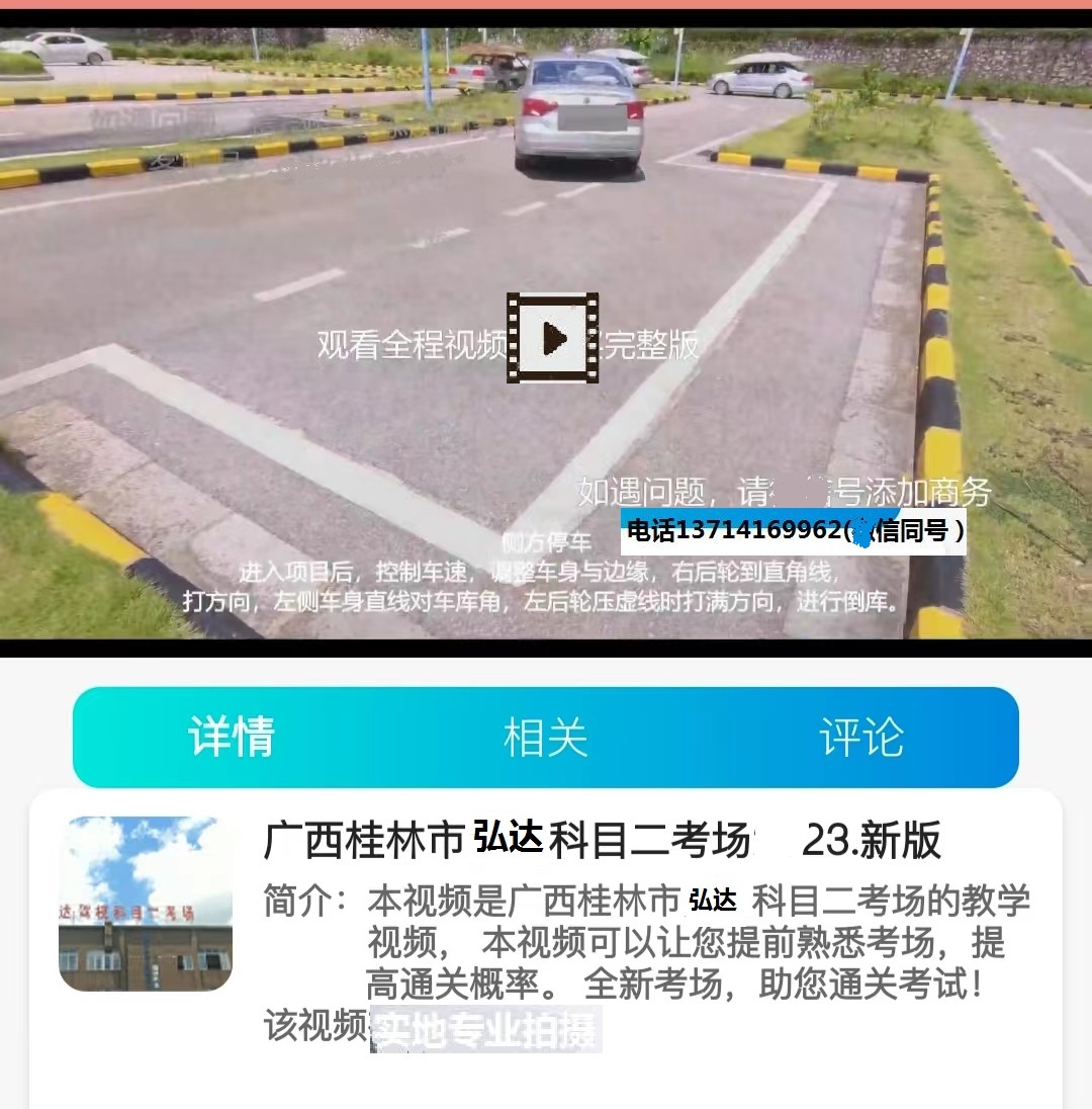 桂林陆通弘达尧山金鸡岭桂联科目二考场考试视频教程实地专业视屏