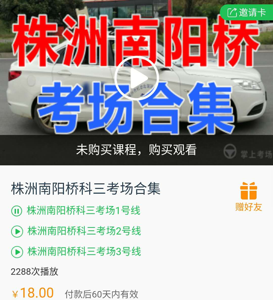 株洲南阳桥兰天茶陵攸县湘山路科目三考场考试视频教程专业视屏