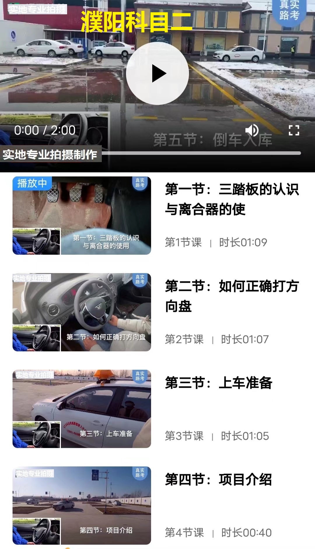 濮阳科目二五项全程考试视频教程实地专业拍摄教学车视屏