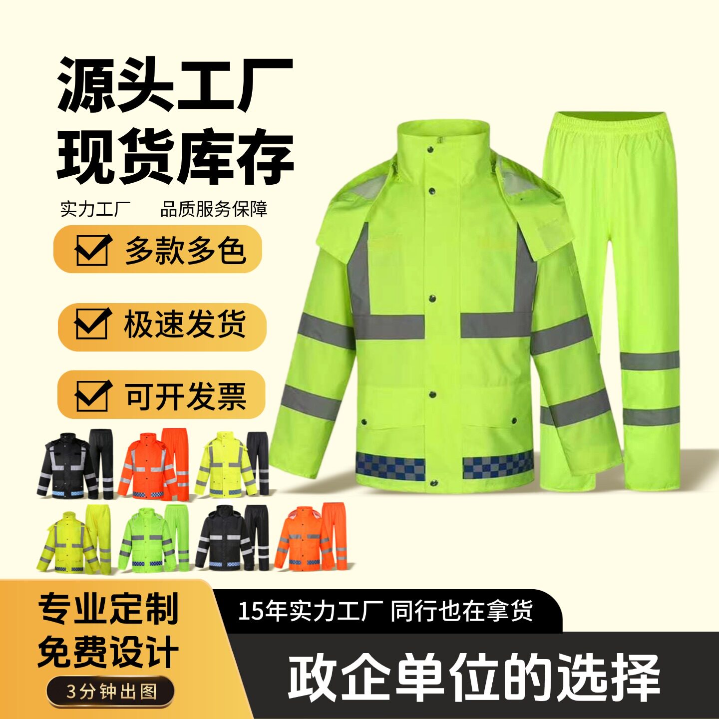 300D执勤反光雨衣分体套装防暴雨图片