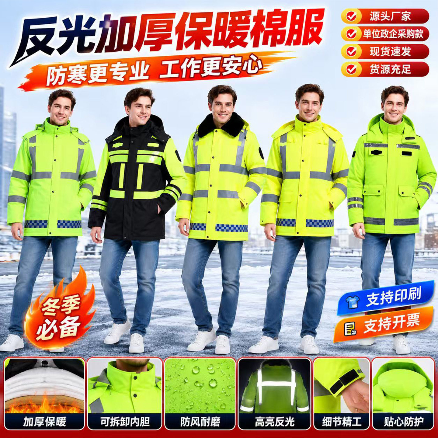 防寒棉服交通执勤工地干活厂批发