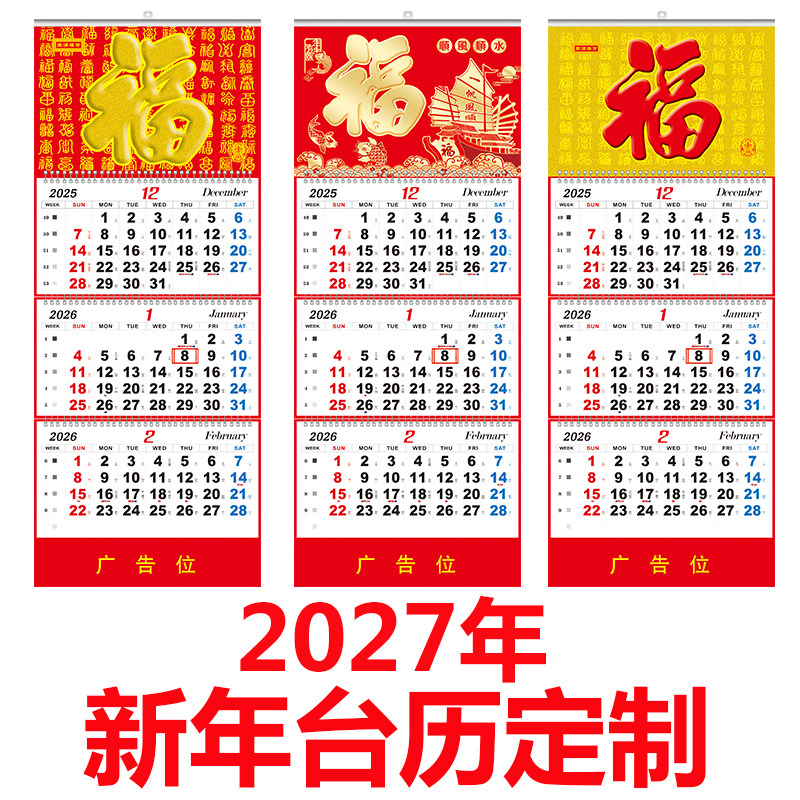 2027新年四折航运挂历外贸跨境日历货运物流运输吊牌航海月历海运