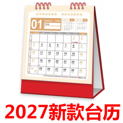 2027新年款竖版台历加厚加大桌面日历喜庆台历中国红羊年日历印刷