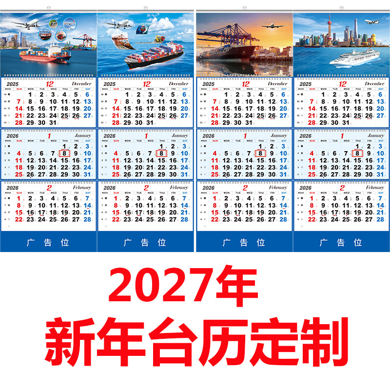 2027年四折海运挂历跨境新款台历定制日历商务办公桌面摆件广告位