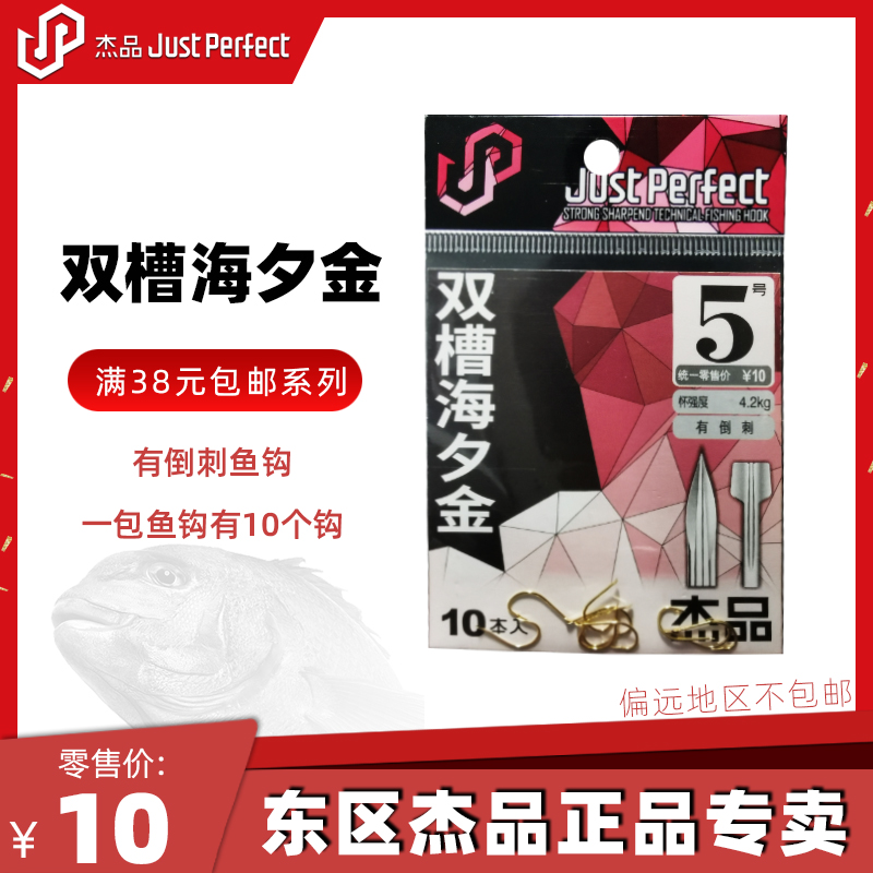 东区杰品双槽海夕金钩鱼勾日本进口翘嘴钩有刺快手小朵钓鱼同款
