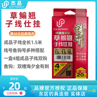 东区钓具官方旗舰正品杰品鱼钩海夕金成品子线双钩水库溪流野钓
