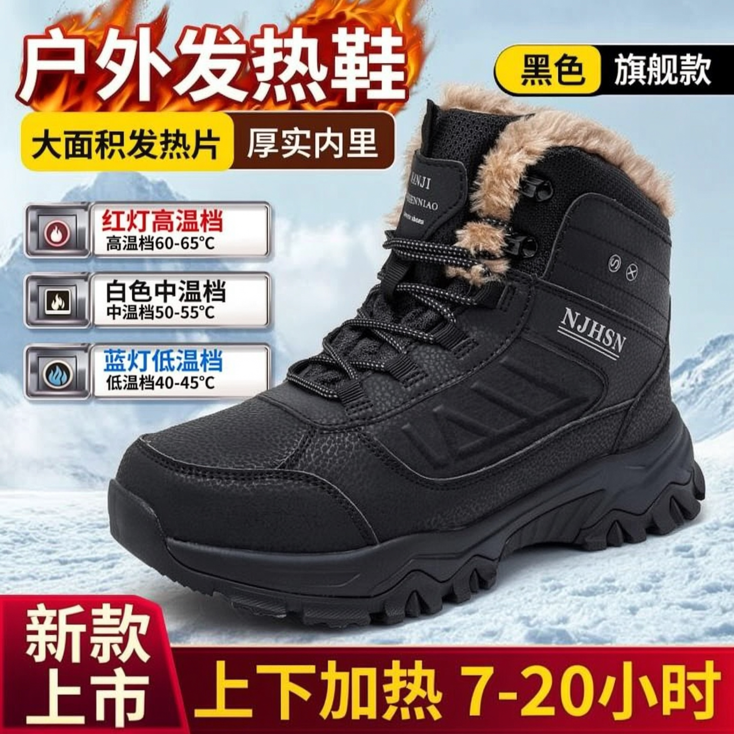 南极火神鸟发热鞋男冬季电热保暖雪地靴防滑加厚毛绒保暖加热棉靴