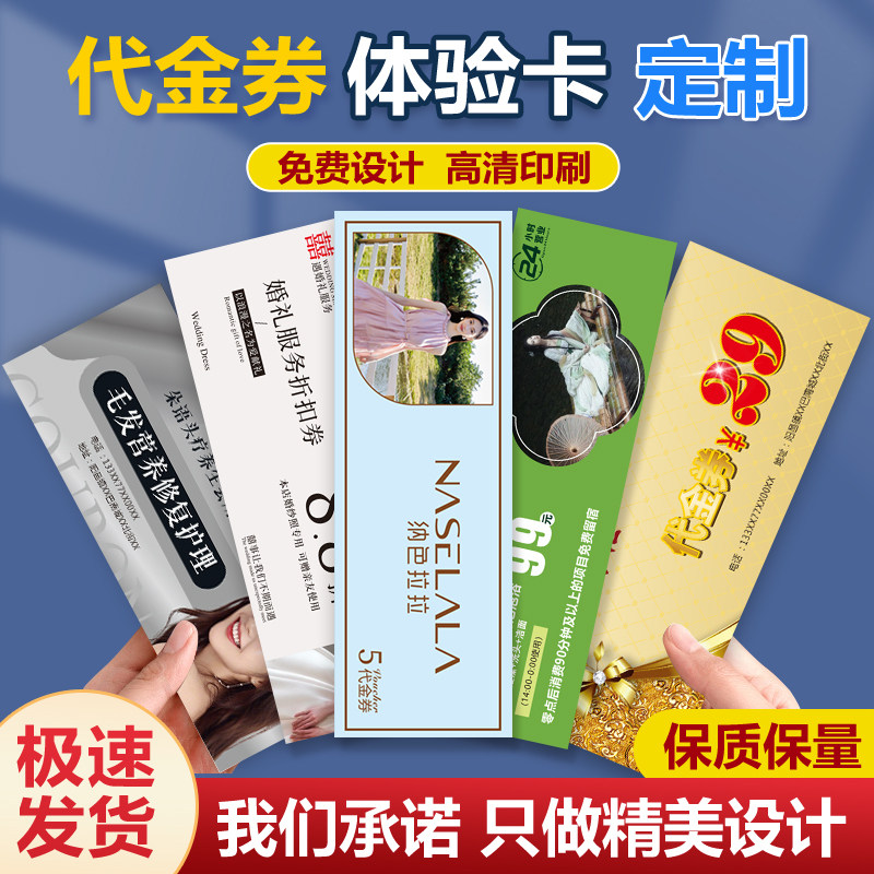 代金券定制宣传卡美容拓客体验卡