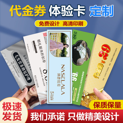 代金券优惠券定制广告宣传卡片名片美容院美甲拓客体验卡订做印刷