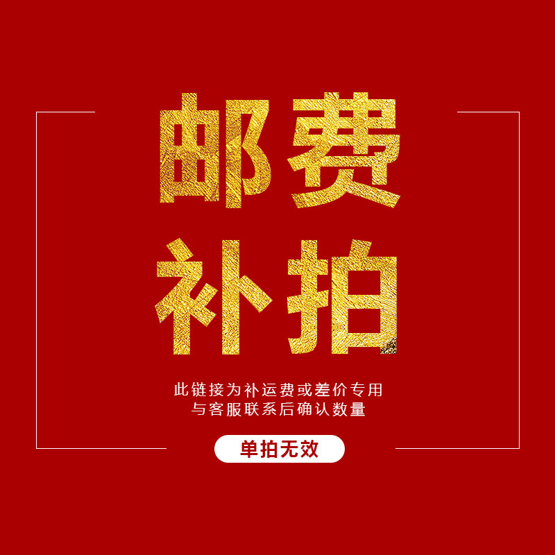 差价单拍 邮费补差   货款补差 专用链接