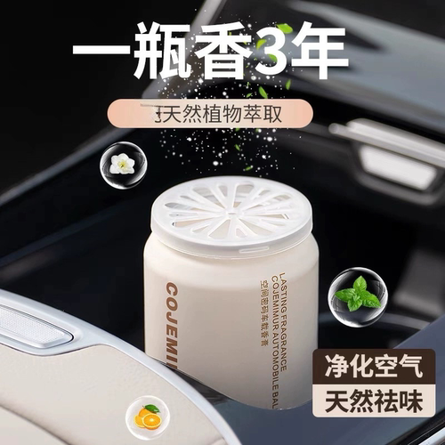 车载香薰香膏车用香氛无火香薰室内卧室持久空气清新剂卫生间除臭