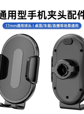 车载手机支架汽车导航固定支撑架吸盘粘贴磁吸支撑夹17mm球头夹头