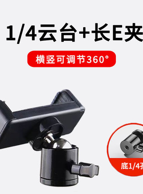 手机直播支架手机夹旋转金属云台万向夹多功能配件两用底座转接头