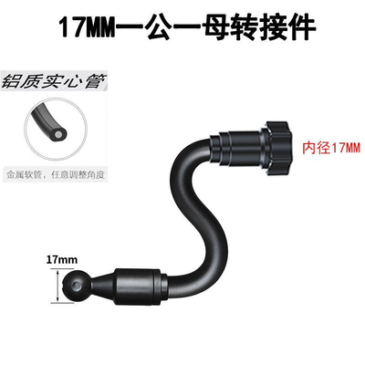 17MM球头公母头延长杆连接杆直播懒人车载手机支架转换软管连接头