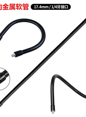 1/4万向金属延长软管直播三脚架环形灯摄影手机支架配件加硬软管