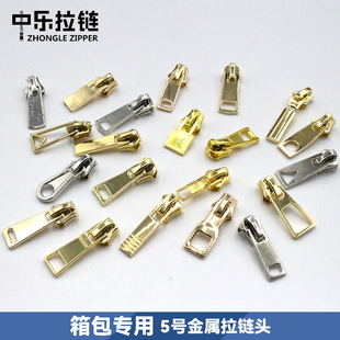 箱包专用金属拉链头配件高档拉链头5号金属拉链头包包五金配件DIY