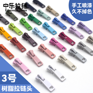 3号树脂拉链头彩色拉链头树脂拉链专用拉链头三号树脂拉链头DIY