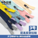 3号尼龙反穿开尾拉链羽绒服外套校服拉链防晒服反穿尼龙拉链辅料