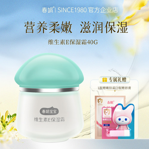 春娟宝宝霜维生素E保湿霜40g