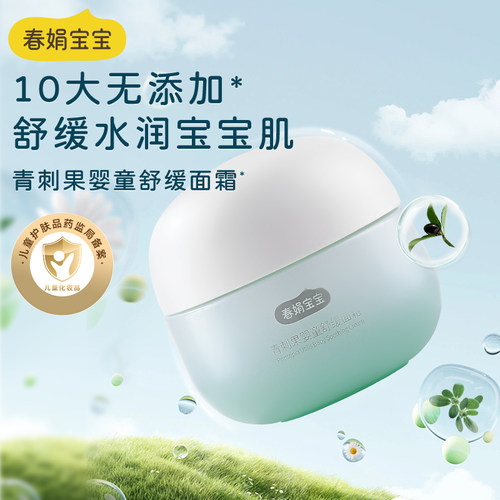 春娟宝宝霜青刺果婴童霜50g