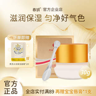 滋润提亮肤色改善暗沉老国货面霜 春娟黄芪霜30g保湿 赠面膜2P