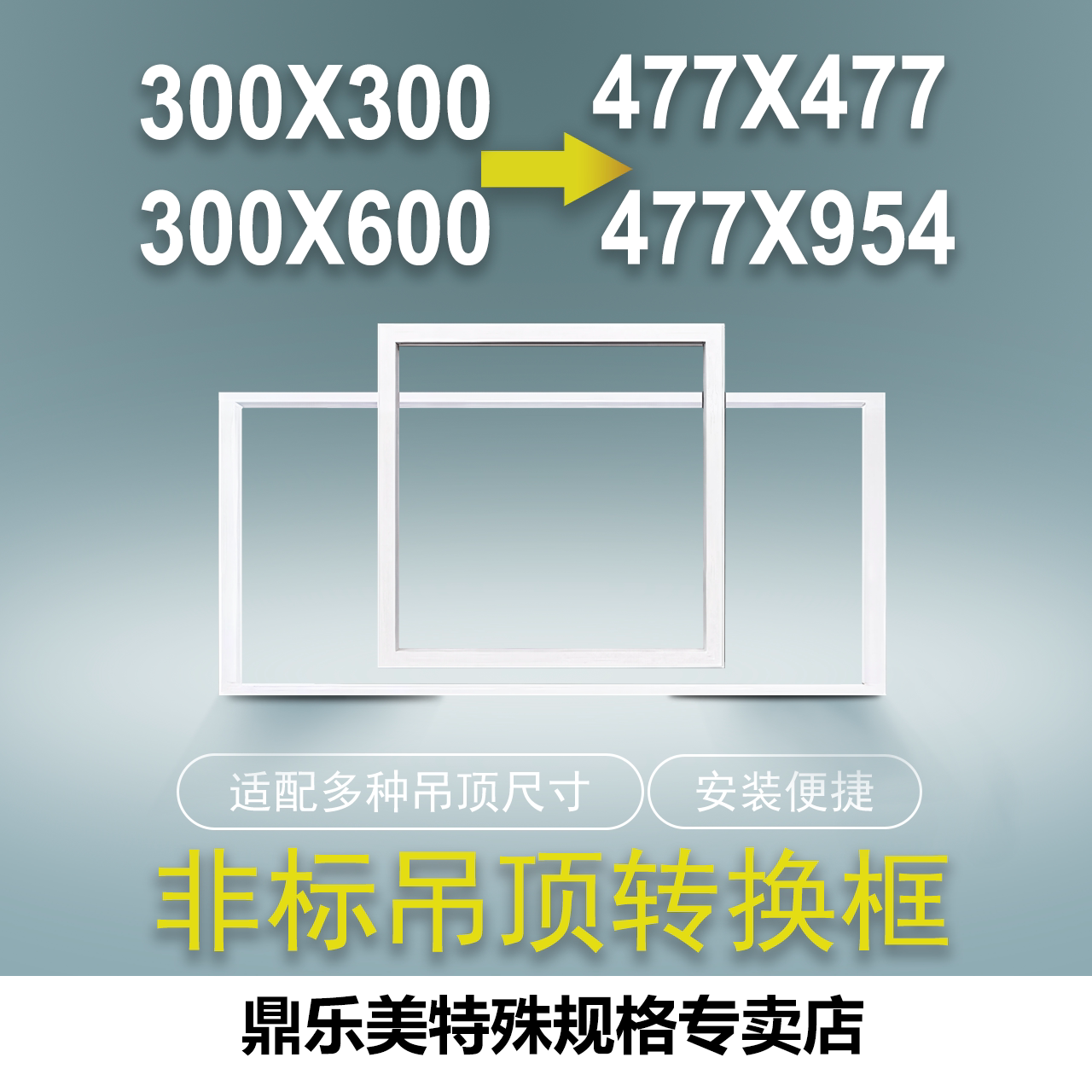 477*477*954集成吊顶转30*60安装框 定制 空调出风口蜂窝板转换框